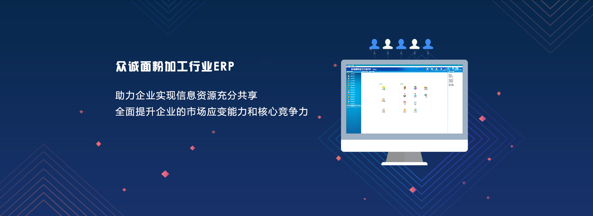 众诚面粉加工行业ERP